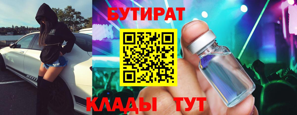 Бутират бутандиол  Ступино 