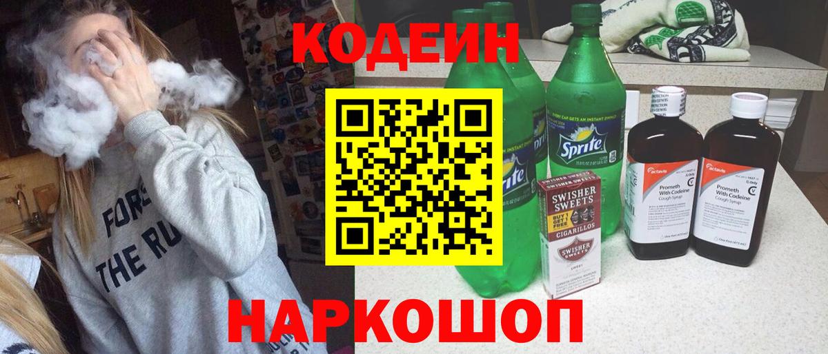Кодеиновый сироп Lean напиток Lean (лин)  Ступино  Codein напиток Lean (лин) 