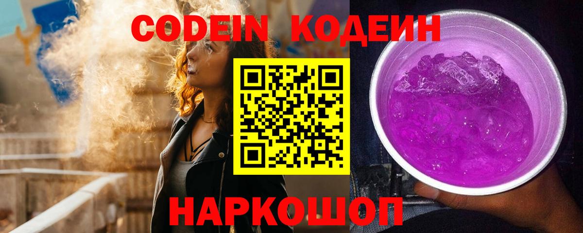 Codein Purple Drank Ступино