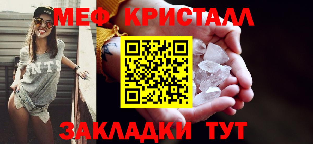 Мефедрон кристаллы Ступино
