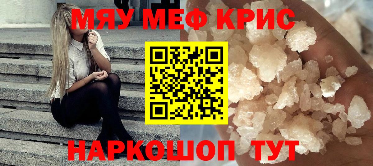 МЯУ-МЯУ кристаллы  Мефедрон  МЯУ-МЯУ мука  Ступино  Мефедрон 