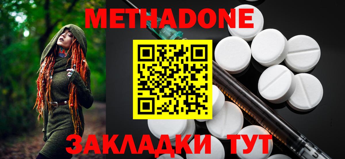 МЕТАДОН белоснежный Ступино