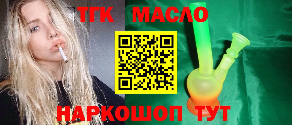 Ступино  ТГК вейп  наркота  ТГК THC oil  Вход с VPN 